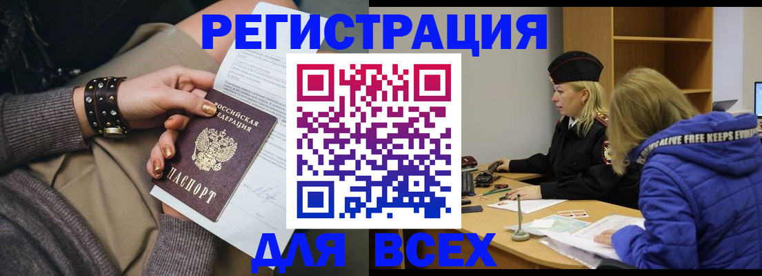 купить прописку в Энгельсе