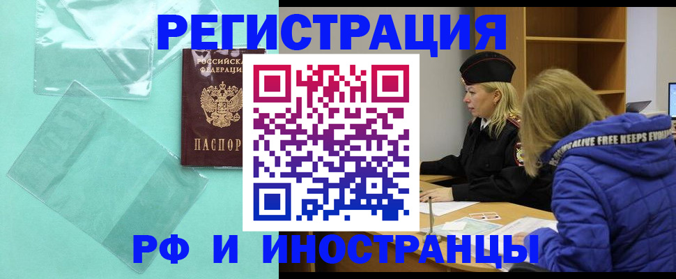 временная регистрация собственник в Энгельсе