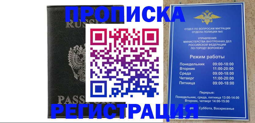 прописка ребенка в Энгельсе