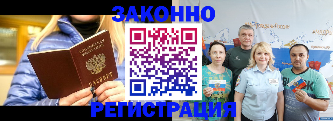 прописка регистрация в Энгельсе